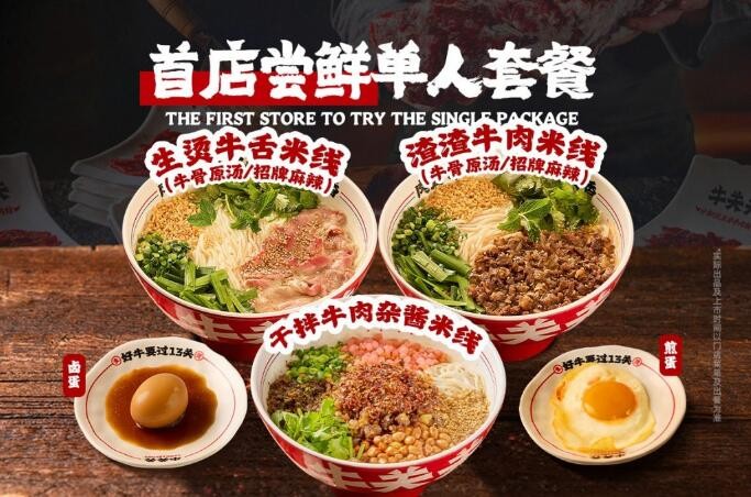 牛關(guān)關(guān)生燙牛肉米鋪