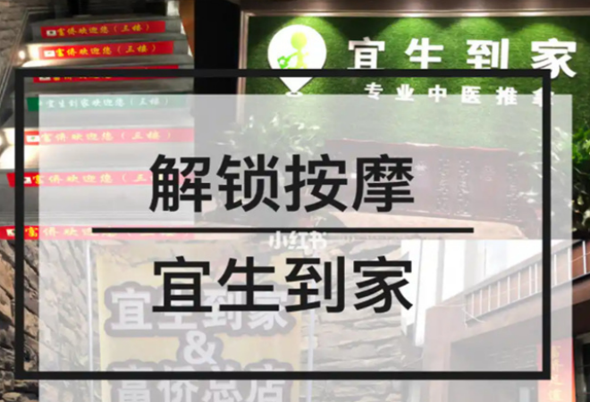宜生到家上门推拿