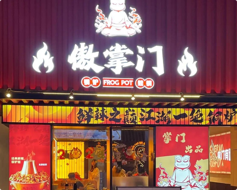 傲掌門銅爐蛙鍋肉蟹煲