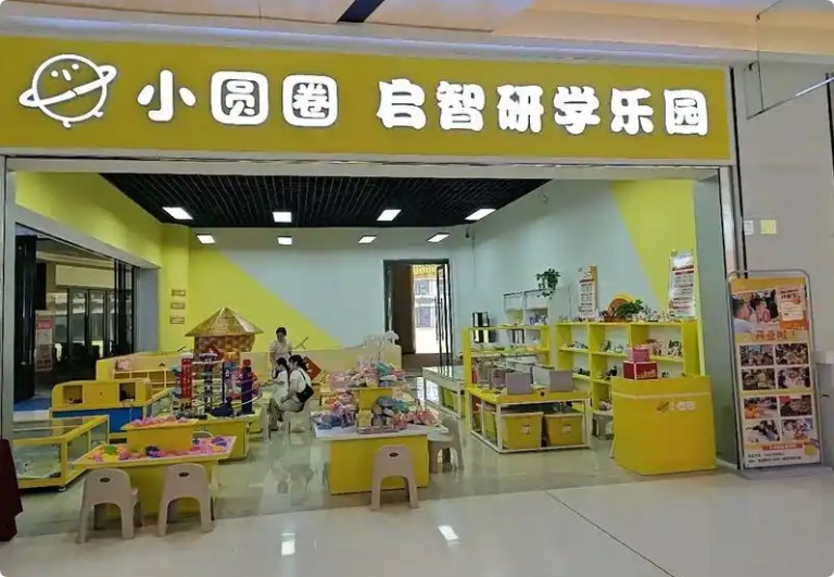 小圓圈親子游樂