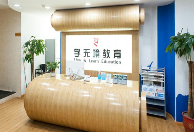 學(xué)無境教育