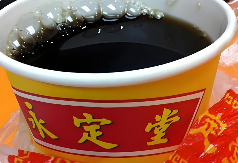 永定堂涼茶