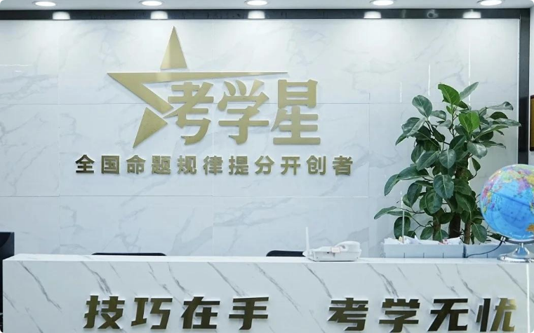 考學(xué)星