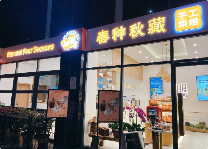 春種秋藏手工吐司