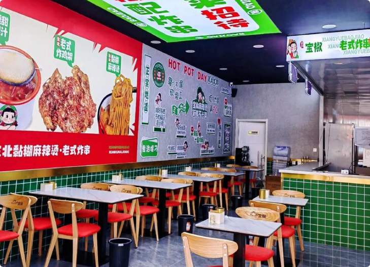 香約寶椒麻辣燙