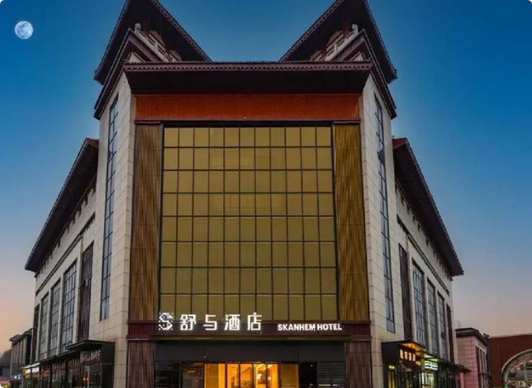 舒与酒店