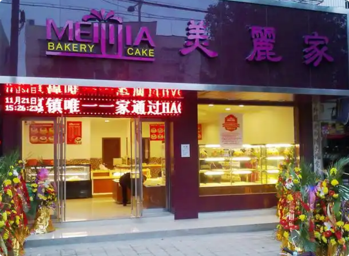 美麗家蛋糕面包