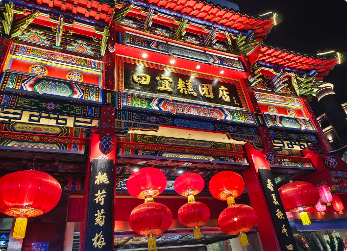 四宜糕團(tuán)店