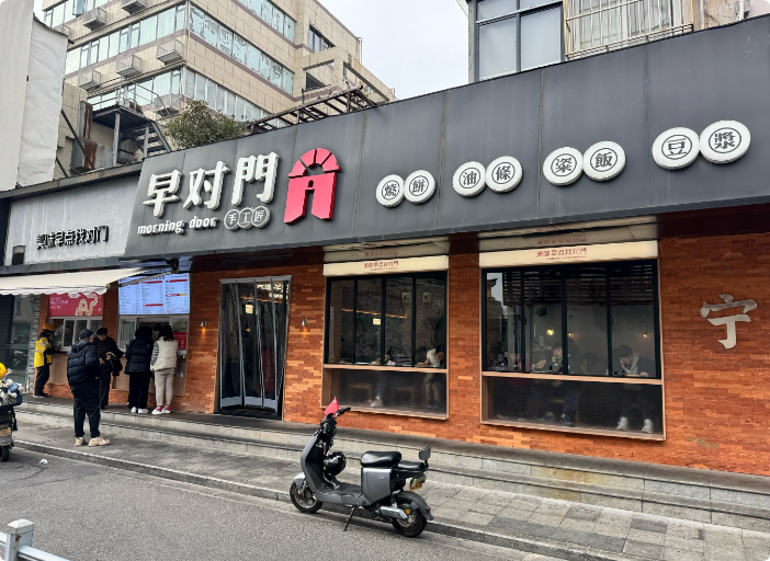 早對(duì)門早餐小吃