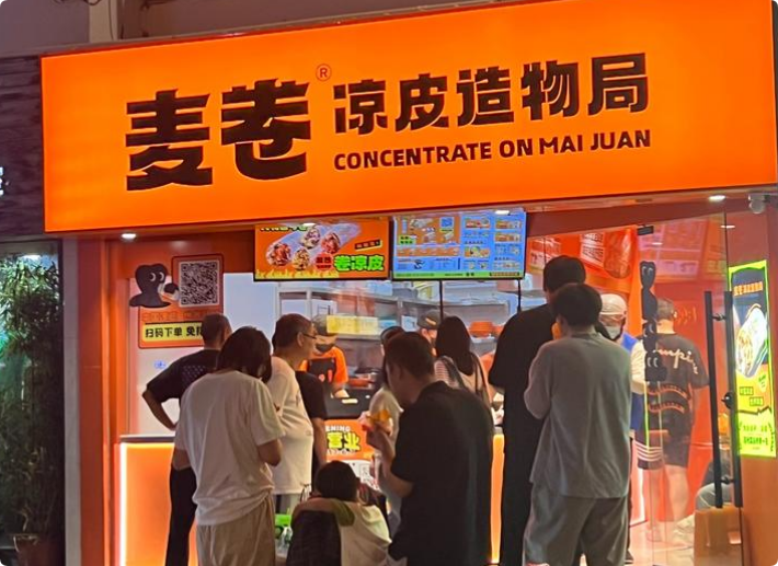 麥卷涼皮造物局