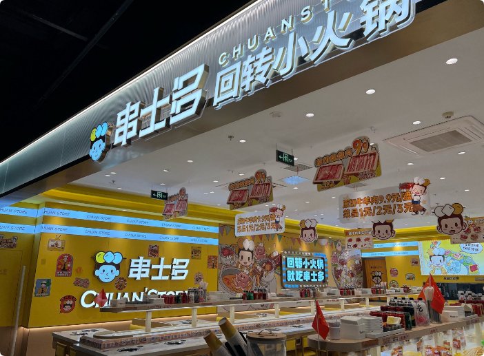 串士多回轉(zhuǎn)小火鍋