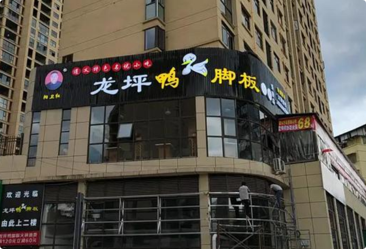 龍坪鴨腳板火鍋