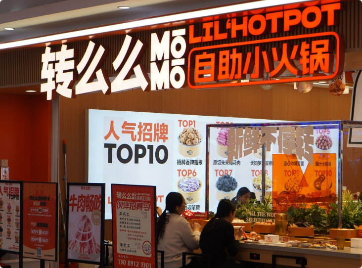 轉(zhuǎn)么么自助小火鍋