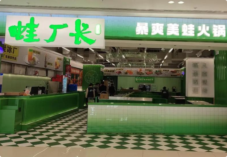 蛙廠長暴爽美蛙活魚