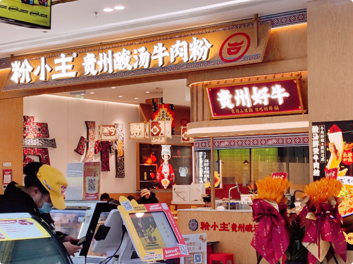 粉小主貴州酸湯牛肉粉