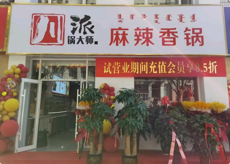 川派鍋大師麻辣香鍋