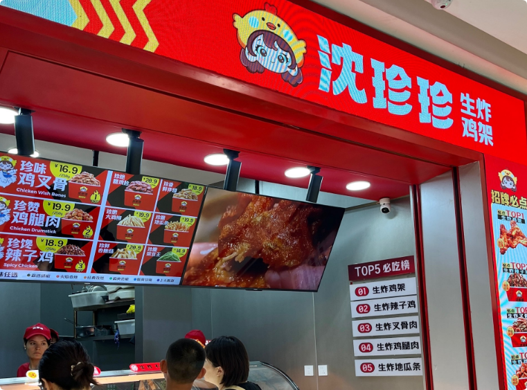 沈珍珍生炸雞架