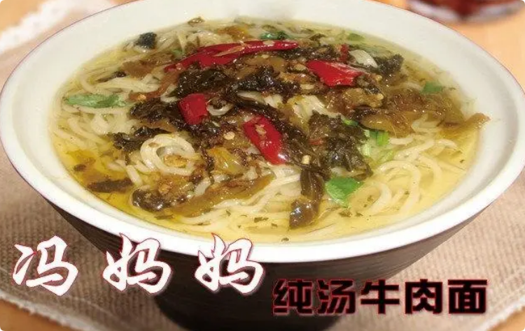 馮媽媽純湯牛肉面