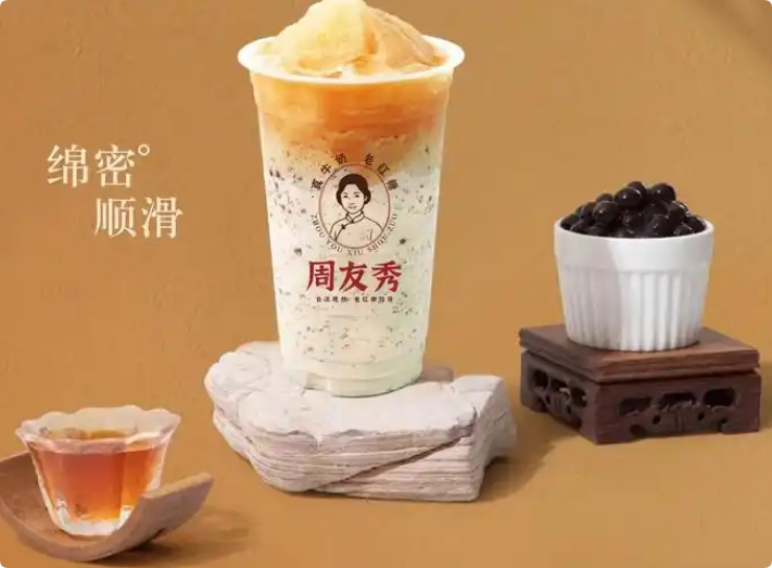 周友秀手作茶飲