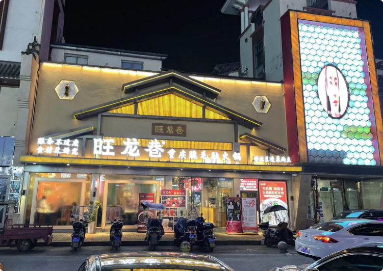 旺龍巷重慶脆毛肚火鍋