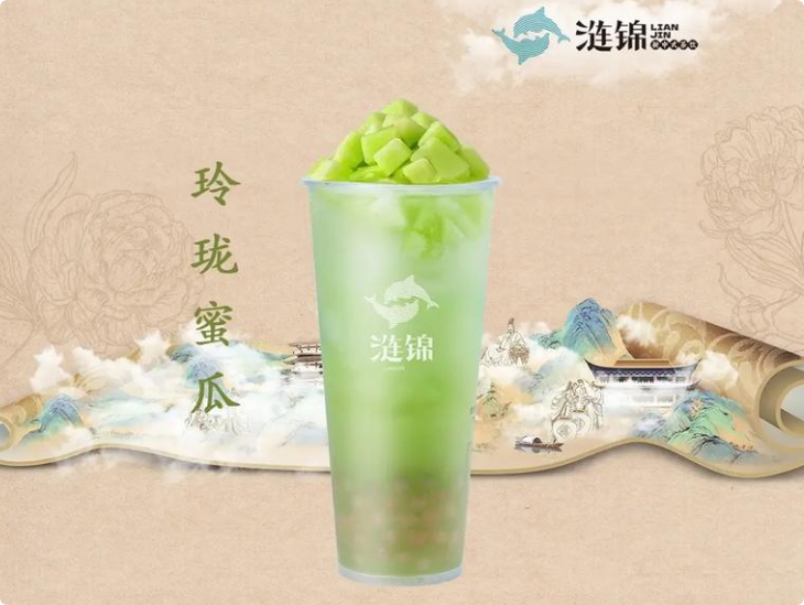 漣錦新中式茶飲