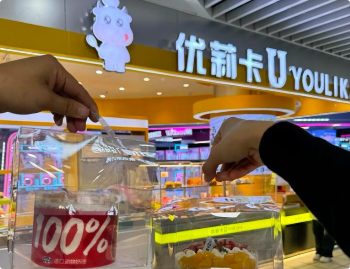 優(yōu)莉卡蛋糕