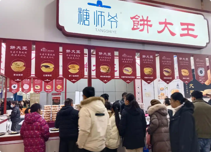 糖師爺燒餅鋪
