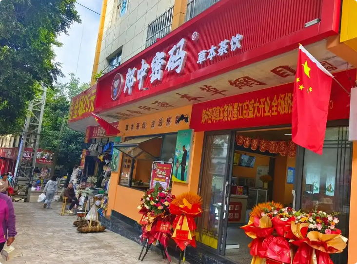 郎中密碼草本茶飲