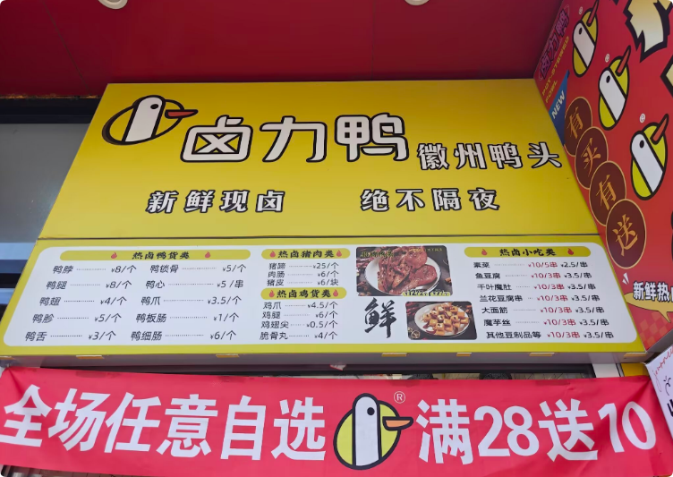 鹵力鴨徽州鴨頭