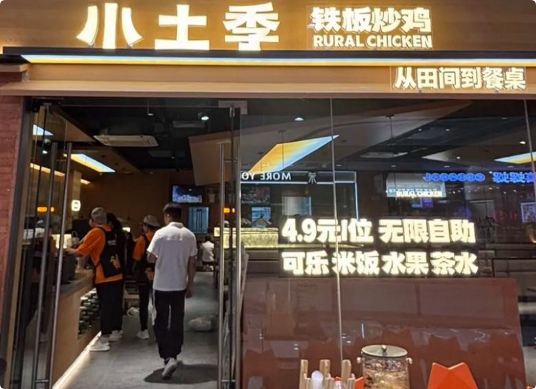 小土季鐵板炒雞