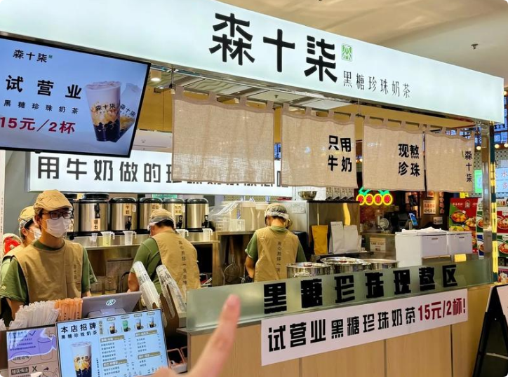 森十柒黑糖珍珠奶茶