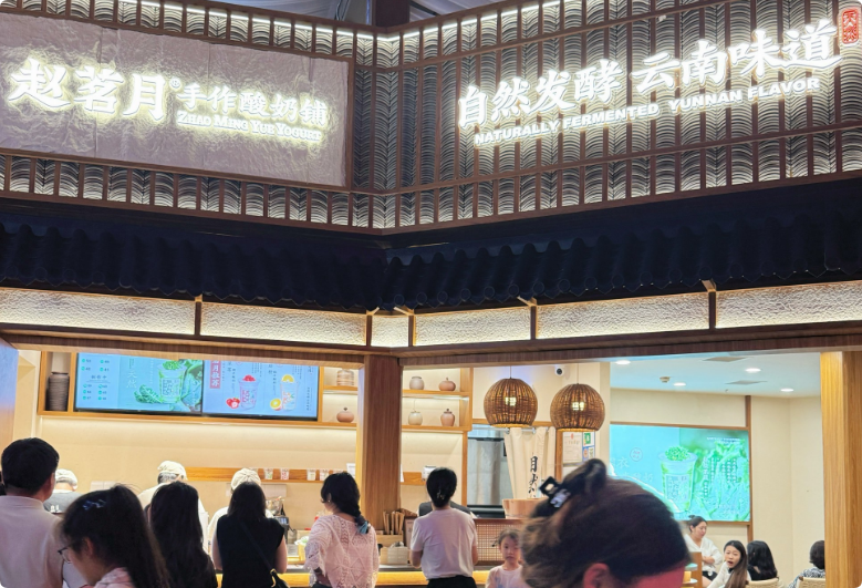 趙茗月手作酸奶鋪