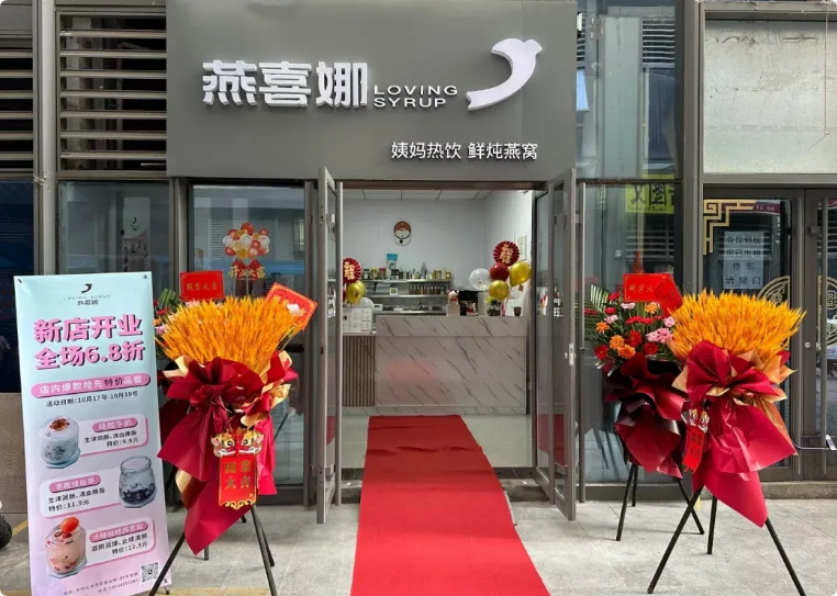 燕喜娜姨媽熱飲