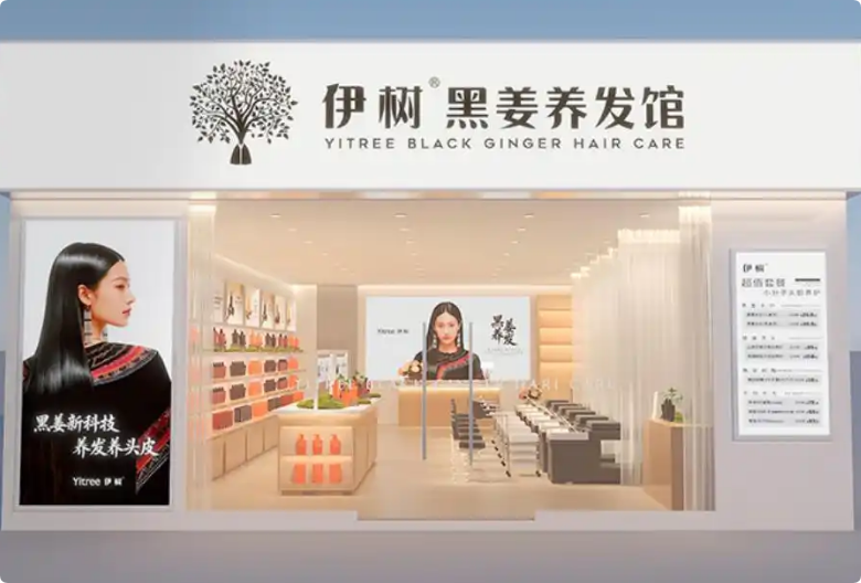 伊樹黑姜養(yǎng)發(fā)館