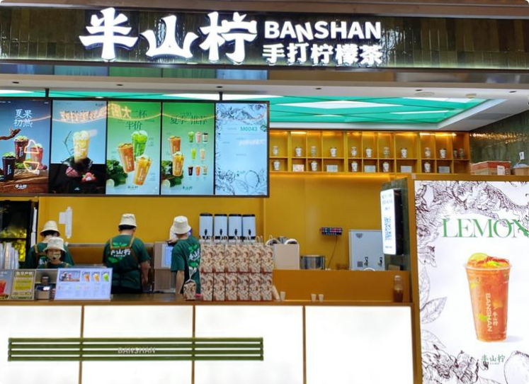 半山檸手打檸檬茶