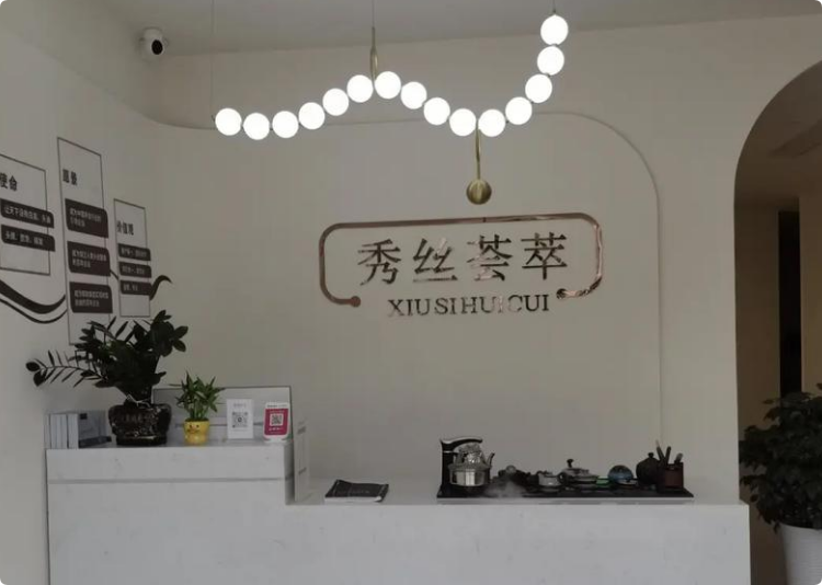 秀絲薈萃植物養(yǎng)發(fā)館