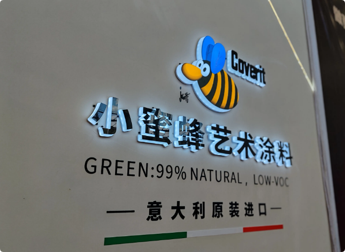 小蜜蜂藝術(shù)涂料