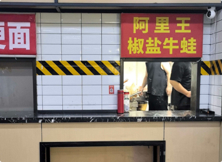 阿里王椒鹽牛蛙