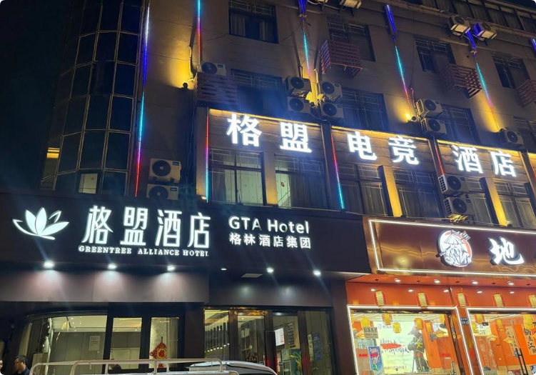 格盟酒店
