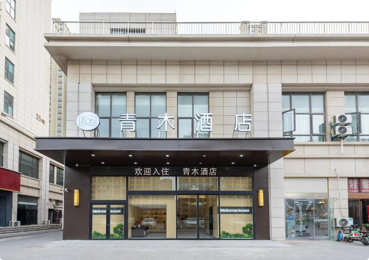 青木酒店