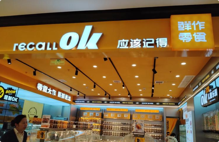 應(yīng)該記得鮮作零食