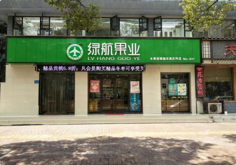 綠航果業(yè)