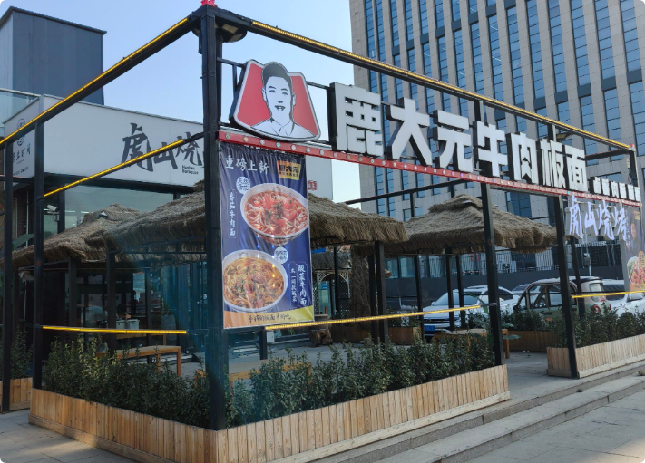 鹿大元牛肉板面