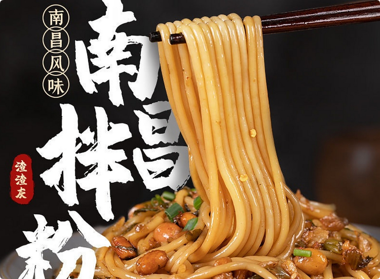 渣渣灰南昌拌粉