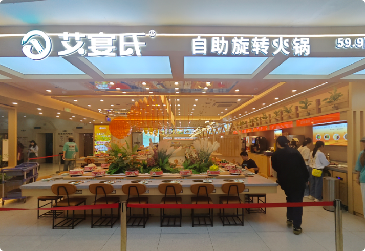 艾宴氏旋轉(zhuǎn)火鍋