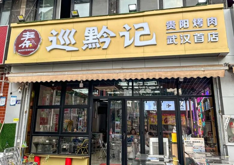 巡黔記貴陽烤肉