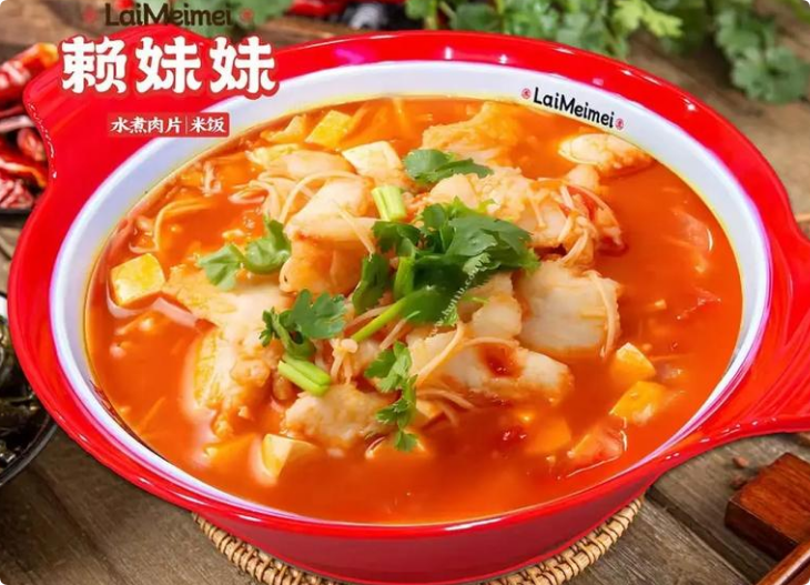 賴妹妹水煮肉片