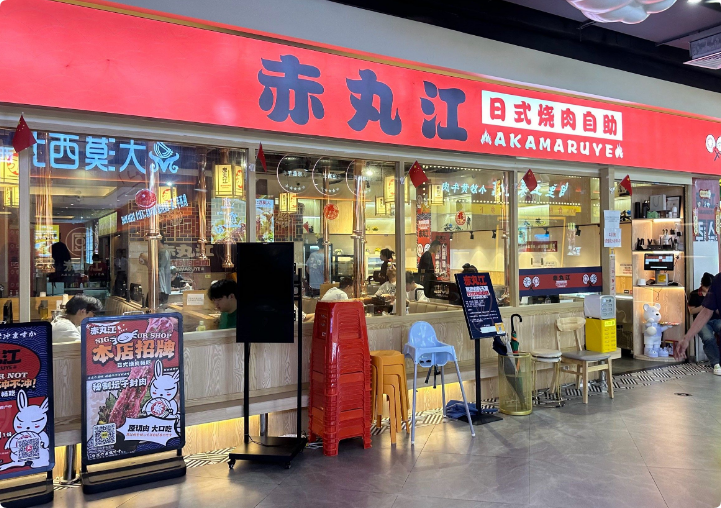 赤丸江日式燒肉自助