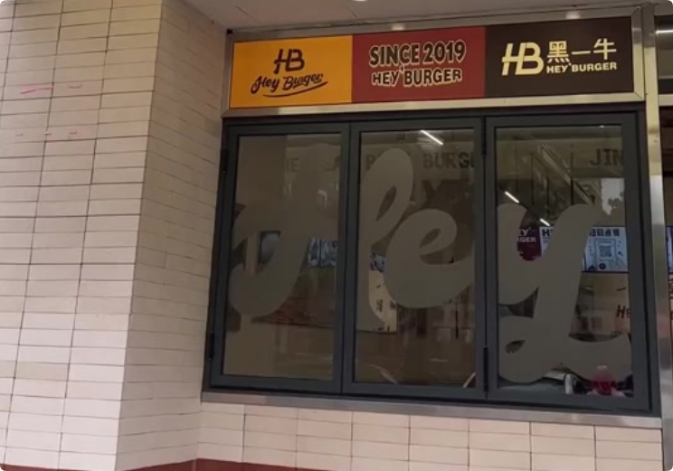 黑一牛手作漢堡