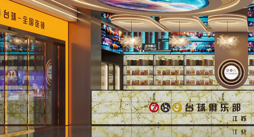 789台球连锁